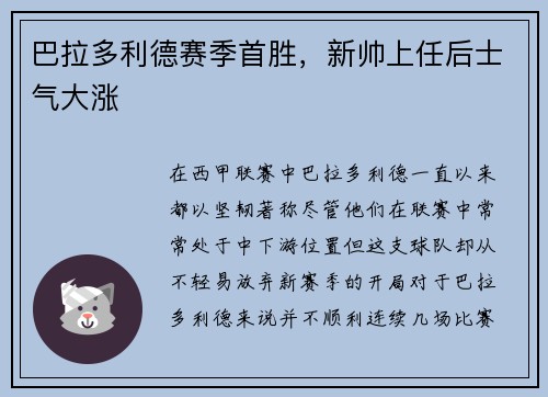 巴拉多利德赛季首胜，新帅上任后士气大涨