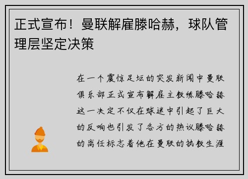 正式宣布！曼联解雇滕哈赫，球队管理层坚定决策