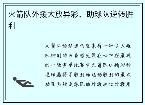 火箭队外援大放异彩，助球队逆转胜利