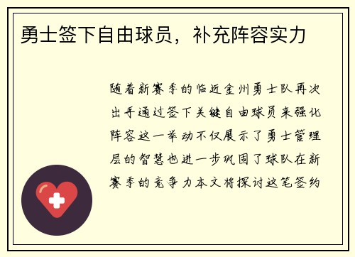 勇士签下自由球员，补充阵容实力